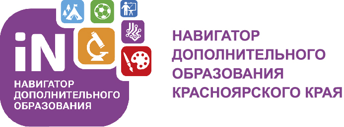 Навигатор дополнительного образования Красноярского края