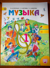 Музыка