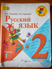Русский язык (в 2 частях)