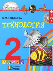 Технология