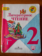 Литературное чтение (в 2 частях)