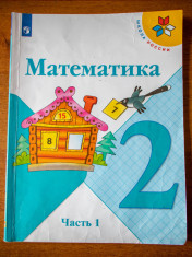 Математика.  В 2-х частях.