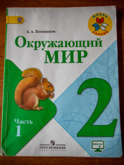 Окружающий мир.  В 2-х частях.