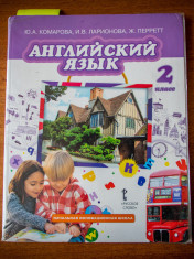 Английский язык
