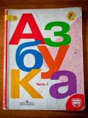 Азбука. В 2 частях