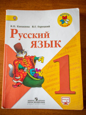 Русский язык