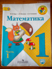 Математика.  В 2-х частях