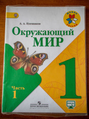 Окружающий мир.  В 2-х частях.